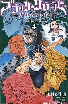 ブラッククローバー外伝　カルテットナイツ Black Clover Gaiden: Quartet Knights #4