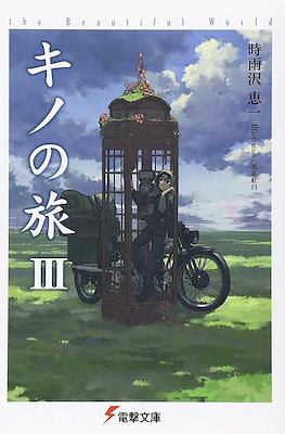 キノの旅 (Kino no tabi) (Rústica) #3