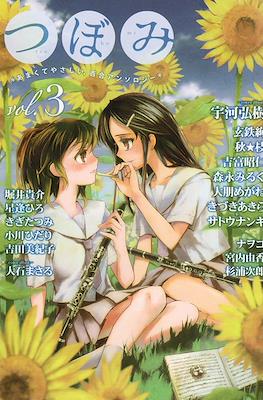 つぼみ Tsubomi #3