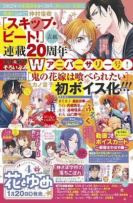 Hana to Yume 2022 / 花とゆめ 2022 (Revista) #2