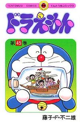 ドラえもん - Doraemon #45