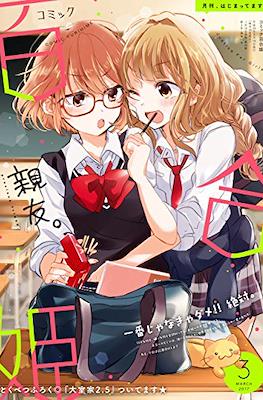 コミック百合姫 (Comic Yuri Hime) #60