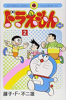 ドラえもんプラス (Doraemon Plus) #2
