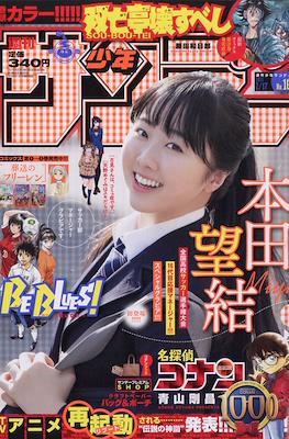 Weekly Shōnen Sunday 2021 / 週刊少年サンデー 2021 #10