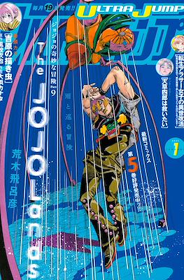 ウルトラジャンプ 2025 Ultra Jump 2025 #1