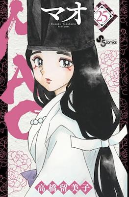 Mao - マオ #25