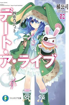 デート・ア・ライブ (Date A Live) #2