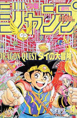 Weekly Shōnen Jump 1992 #47