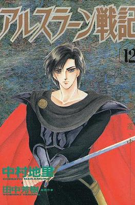 アルスラーン戦記 The Heroic Legend of Arslan (Arslan Senki) #12