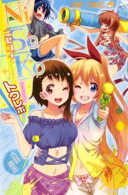 Nisekoi ニセコイ ファンブック トクレポ (False Love Official Fanbook)