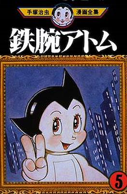 手塚治虫漫画全集 Osamu Tezuka Complete Manga Works #225