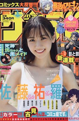 Weekly Shōnen Sunday 2021 / 週刊少年サンデー 2021 #40