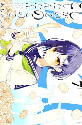 しかのこのこのここしたんたん (Shikanoko Nokonoko Koshitantan) #7