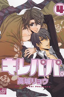 キレパパ。 (Kirepapa) #4