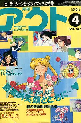 月刊 Out アウト 1995 #4