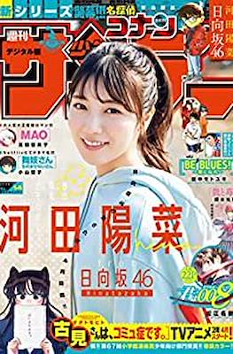 Weekly Shōnen Sunday 2022 / 週刊少年サンデー 2022 (Revista) #14