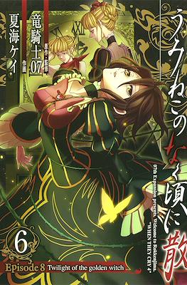 うみねこのなく頃に散 (Umineko no Naku Koro ni Chiru) #27