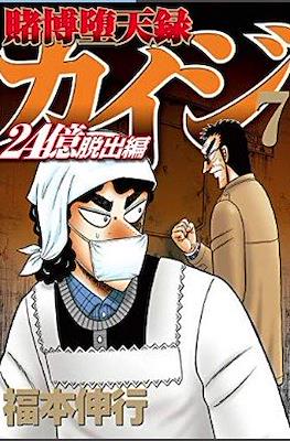 賭博默示錄 (Tobaku Mokushiroku Kaiji) #72
