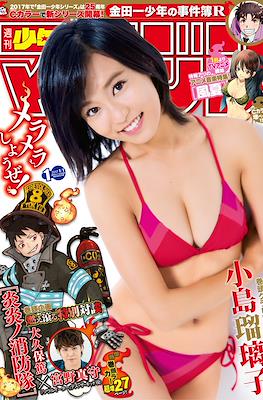 週刊少年マガジン 2017 (Shūkan Shōnen Magazine 2017) #1