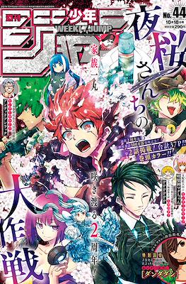 Weekly Shonen Jump 2021 (Revista) #44