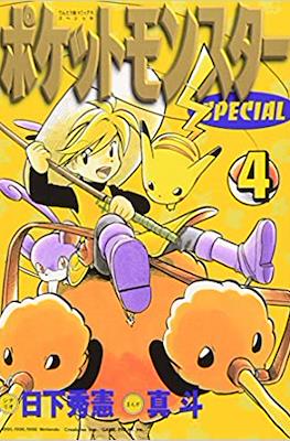 ポケットモ“スターSPECIAL (Pocket Monsters Special) #4