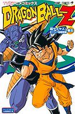 Dragon Ball Z TV Animation Comics: Super Saiyan / Ginyu Special-Squad Arc #5
