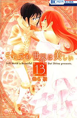 それでも世界は美しい (Soredemo Sekai wa Utsukushii) #13