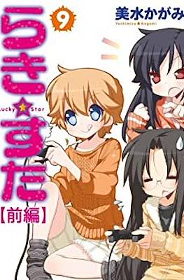 らき☆すた (Lucky Star) #9