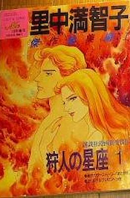 狩人の星座 (Karyūdo no Seiza)