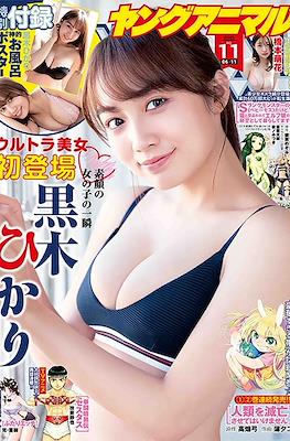 ヤングアニマル 2021 (Young Animal) (Revista) #11