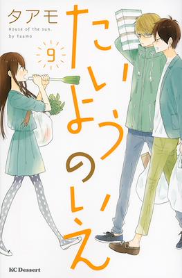 たいようのいえ House of the Sun (Taiyou no Ie) #9