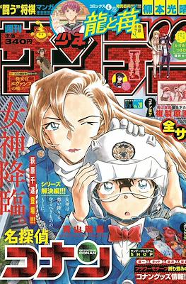Weekly Shōnen Sunday 2021 / 週刊少年サンデー 2021 #28