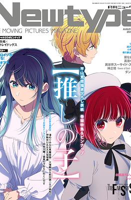 ニュータイプ Newtype 2024 #8