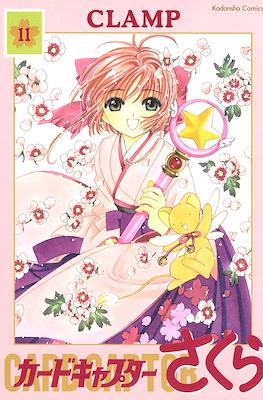 Cardcaptor Sakura (Rústica con sobrecubierta) #11
