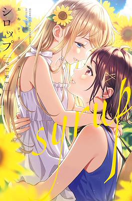 シロップ 社会人百合アンソロジー (Shiroppu shakai hito Yuri ansorojī) #5