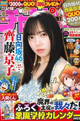Weekly Shonen Champion 2022 - 少年チャンピオン 2022 #6