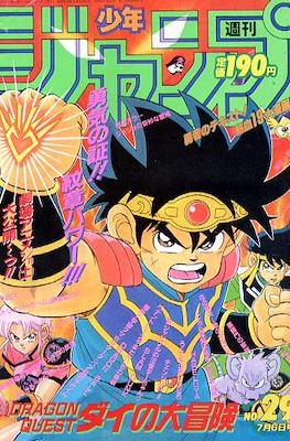 Weekly Shōnen Jump 1992 #29