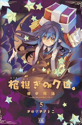 Shoulder a Coffin Kuro #5