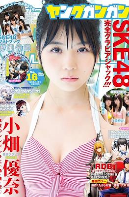 Young GanGan 2017 / ヤングガンガン 2017 #16