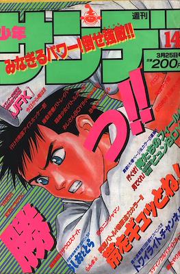 Weekly Shonen Sunday 1992