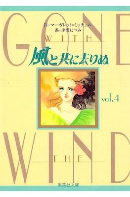 風と共に去りぬ - Gone with the Wind #4