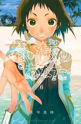不滅のあなたへ (Fumetsu no Anata e) (Rústica con sobrecubierta) #6