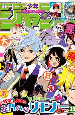 Weekly Shōnen Jump 2016 週刊少年ジャンプ #15