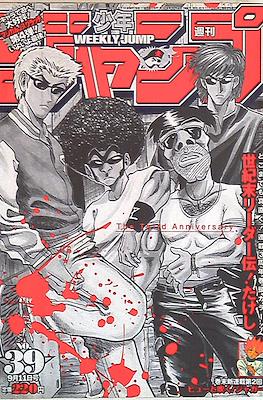 Weekly Shōnen Jump 2000 #39