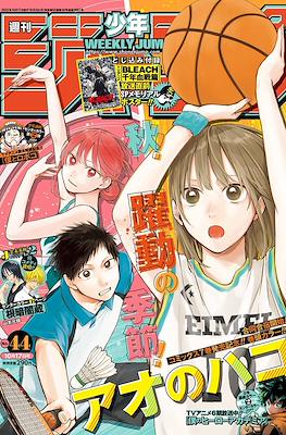 Weekly Shōnen Jump 2022 週刊少年ジャンプ (Revista) #44