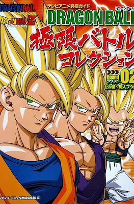 Dragon Ball 極限バトルコレクション ラウンド (Extreme Battle Collection) #2