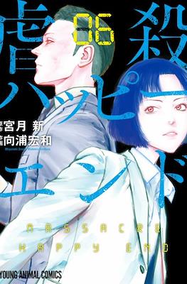 Massacre Happy End #6