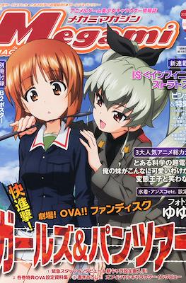 Megami Magazine メガミマガジン #158
