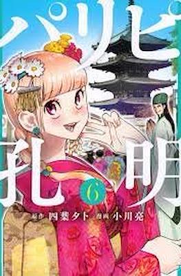 パリピ孔明 (Paripi Kōmei) #6
