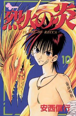 Flame of Recca #10